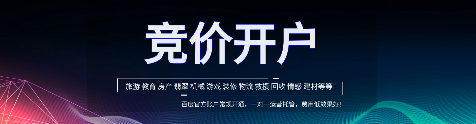 漳州竞价代运营